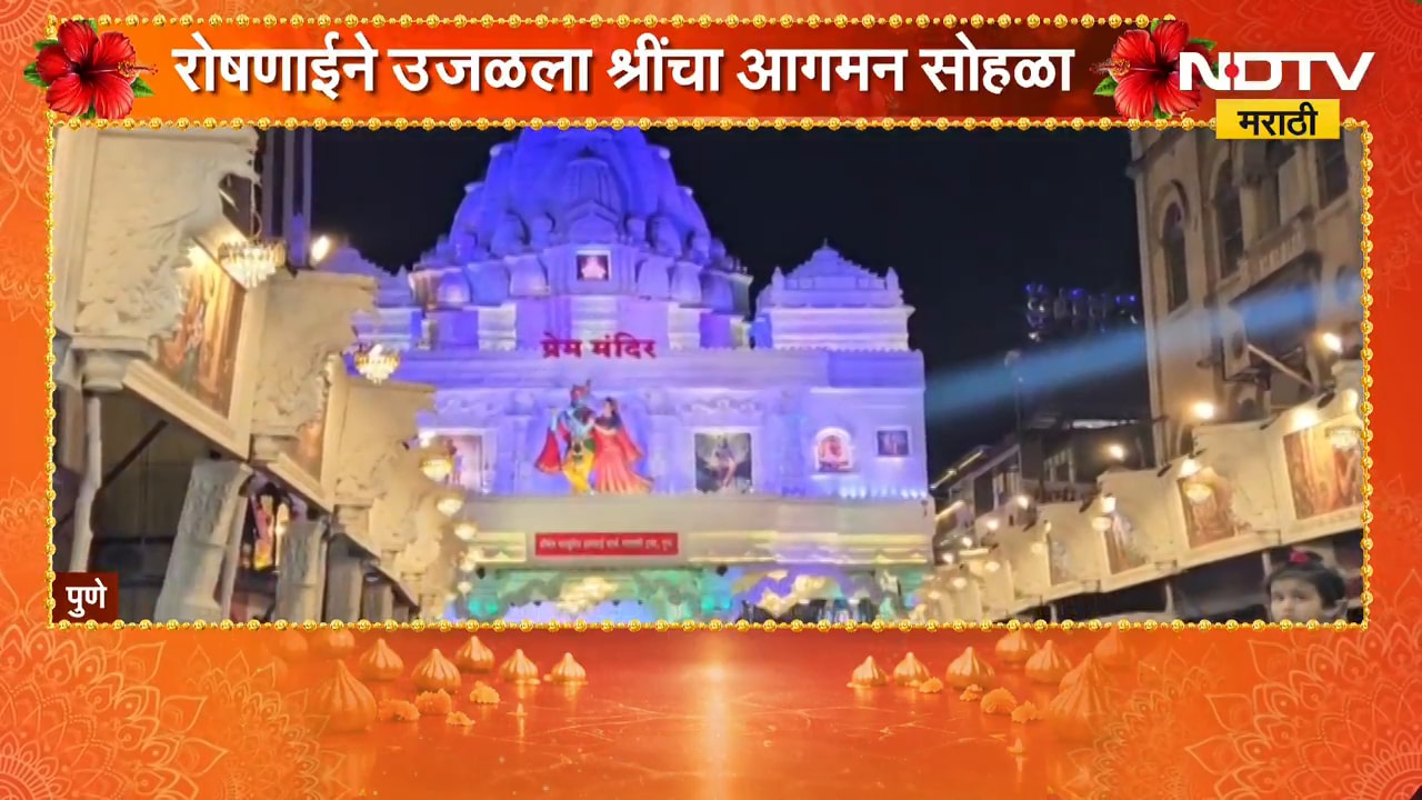 Ganeshotsav 2026| दगडूशेठ गणपती मंदिरात पहिल्याच दिवशी दर्शनासाठी भाविकांची मोठी गर्दी |NDTV Marathi