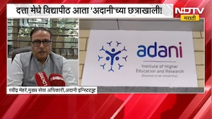 Wardha| Datta Meghe विद्यापीठ आता Adaniच्या छत्राखाली, रुग्णसेवेसाठी अदानींचा 100 कोटींचा संकल्प!