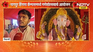 Ganeshotsav 2026| दत्ता मेघे इन्स्टिट्यूटचा गणेशोत्सव, नागपूर हिंगणा कॅम्पसमध्ये गणेशोत्सवाचे आयोजन