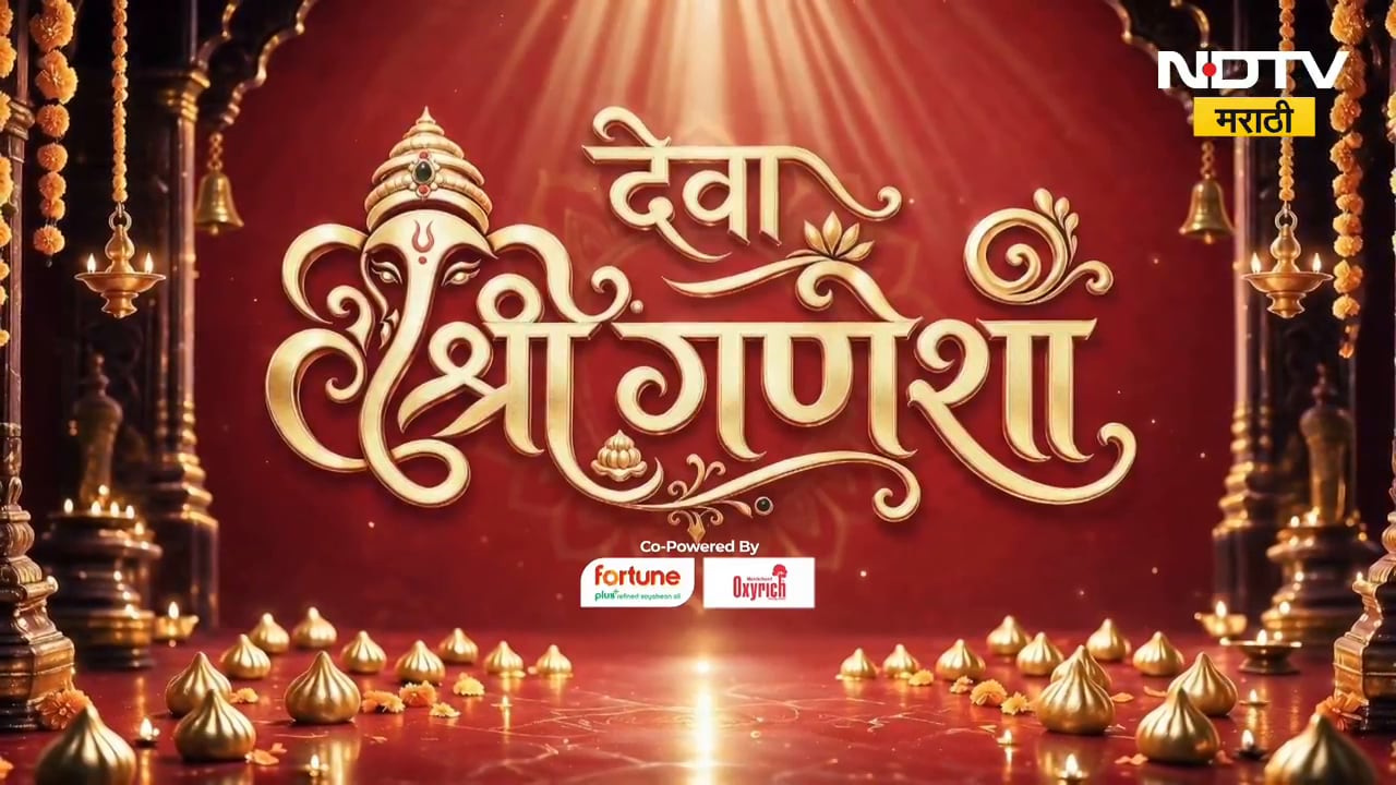 NDTV Marathi Special| 'देवा श्री गणेशा'|  घरबसल्या राज्यभरातील विविध गणपती बाप्पांचं दर्शन