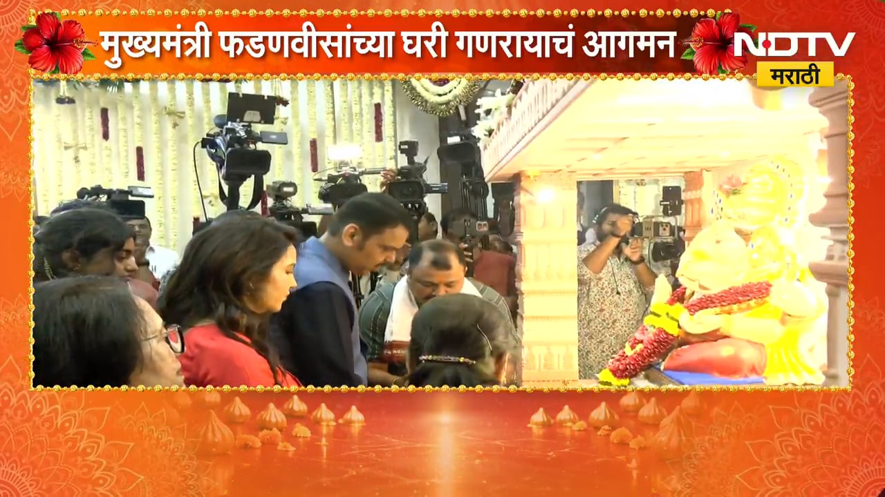 वर्षा निवासस्थानी बाप्पा विराजमान, मुख्यमंत्री Devendra Fadnavis यांच्या हस्ते विधिवत पूजा | NDTV