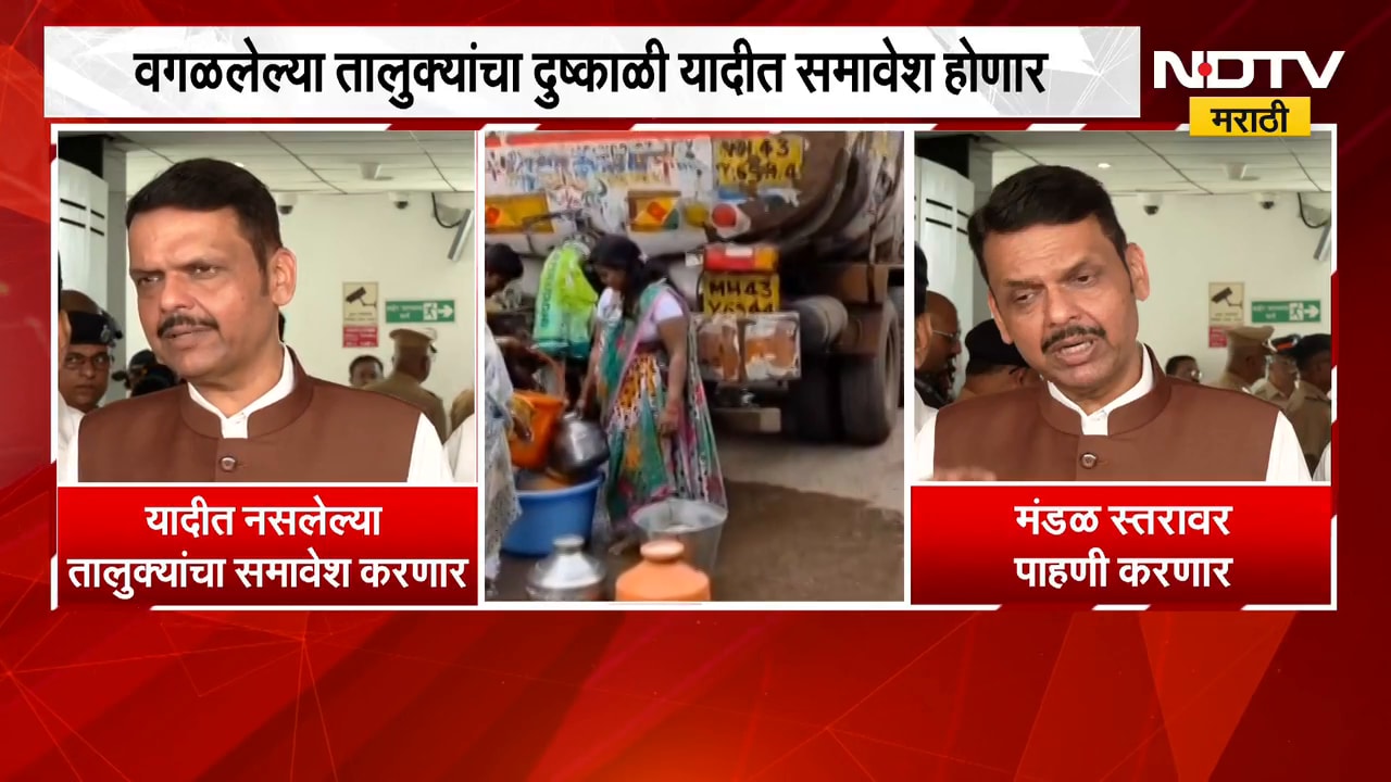 दुष्काळासंदर्भात मंत्रिमंडळ बैठकीत चर्चा, CM Devendra Fadnavis यांनी सांगितला महत्त्वाचा निर्णय