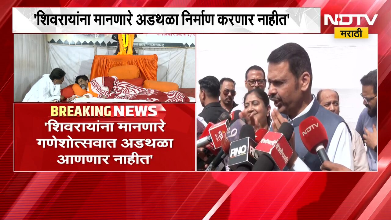 जरांगेंच्या मुंबईतील आंदोलनावर CM Fadnavis यांचं वक्तव्य, "शिवरायांना मानणारे अडथळा आणणार नाहीत"