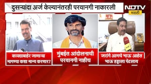 दुसऱ्यांदा Manoj Jarange यांची परवानगी नाकारली, CM Fadnavis आणि Prasad Lad काय म्हणाले? | NDTV