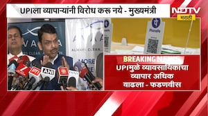 UPI ला व्यापाऱ्यांनी विरोध करू नये, UPI व्यवहारांमुळे अधिक फायदा- CM Devendra Fadnavis