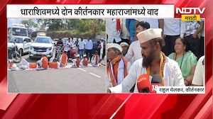 Dharashiv| कीर्तन करण्याच्या कारणावरून कीर्तनकारांमध्ये हाणामारी; गुन्हा दाखल न झाल्याने रास्ता रोको