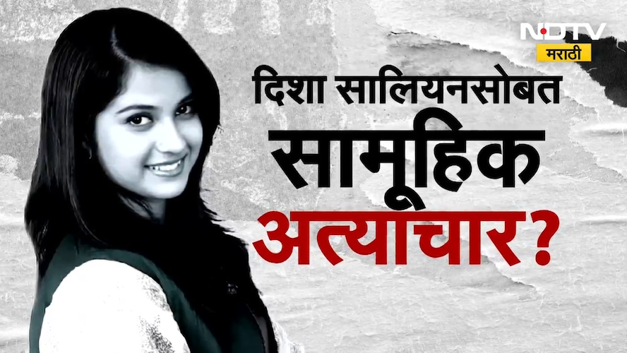 Special Report | तपासाला नवी 'दिशा', सतीश सालियान यांच्या वकिलांचा गंभीर आरोप | NDTV Marathi