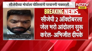 CJP च्या 2 ऑक्टोबरच्या मोर्चाला मुंबई पोलिसांनी परवानगी नाकारली, Abhijeet Dipke यांची प्रितिक्रिया