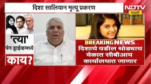 Disha Salian मृत्यू प्रकरण, दिशाचे वडील थोड्याच वेळात CBI कार्यालयात जाणार | Satish Salian | NDTV