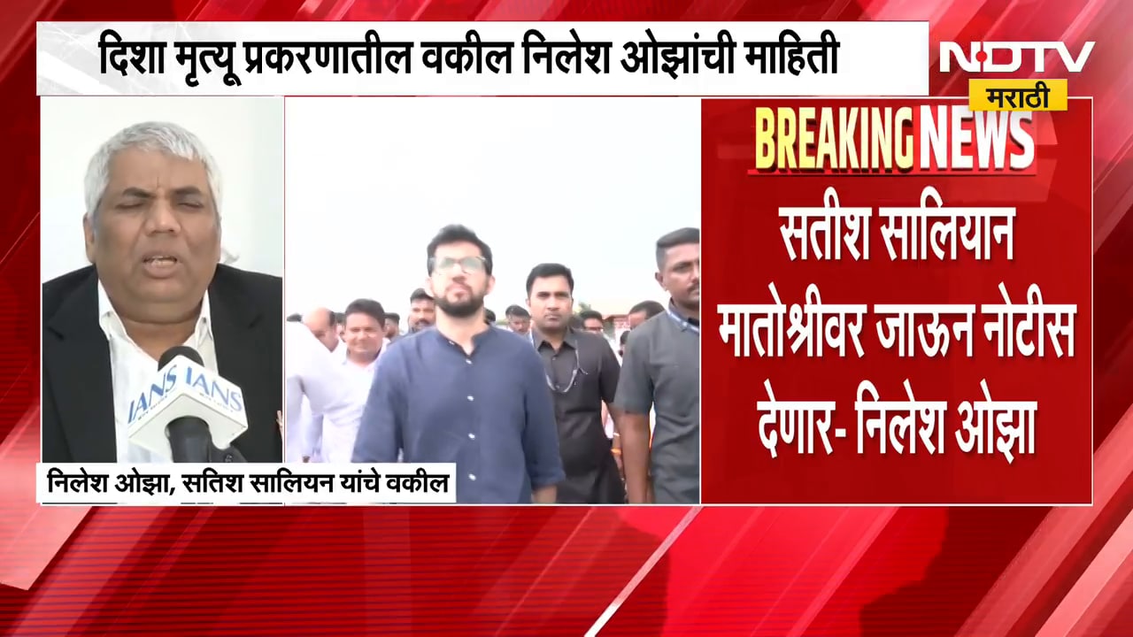 Disha Salian Case| Satish Salian मातोश्रीवर जाऊन स्वतः आदित्य ठाकरेंना नोटीस देणार- निलेश ओझा