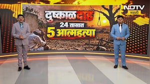 Special Report| दुष्काळदाह... 24 तासात 5 शेतकऱ्यांनी संपवलं जीवन, पाहा स्पेशल रिपोर्ट | NDTV Marathi
