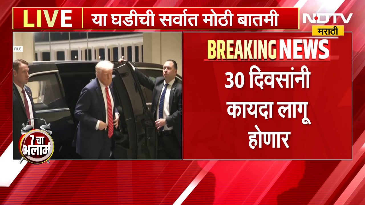मोठी बातमी, डोनाल्ड ट्रम्प यांची 100 टक्के व्यापार शुल्क बिलावर स्वाक्षरी | Donald Trump