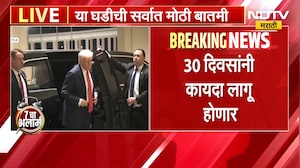 मोठी बातमी, डोनाल्ड ट्रम्प यांची 100 टक्के व्यापार शुल्क बिलावर स्वाक्षरी | Donald Trump