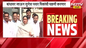 DCM Sunetra Pawar दुष्काळग्रस्त भागाच्या दौऱ्यावर जाणार, बीडमधून होणार सुरुवात । NDTV मराठी