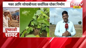 Marathwada Drought| मराठवाड्यावर 14 वर्षांनंतर दुष्काळाचे सावट, पाणीसाठे राखीव ठेवण्याचे आदेश | NDTV