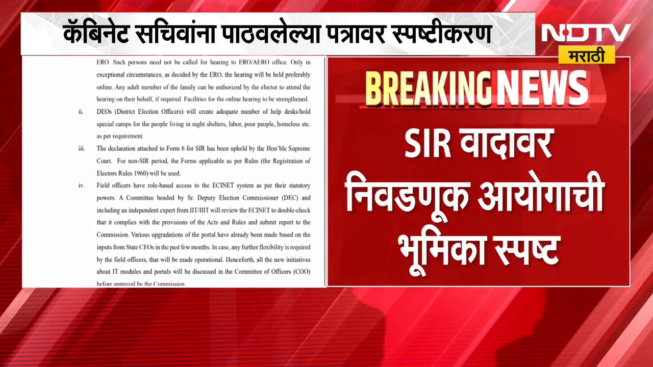 ECI मधील तीनही निवडणूक आयुक्तांची बैठक, कॅबिनेट सचिवांना पाठवलेल्या पत्रावर स्पष्टीकरण |NDTV Marathi