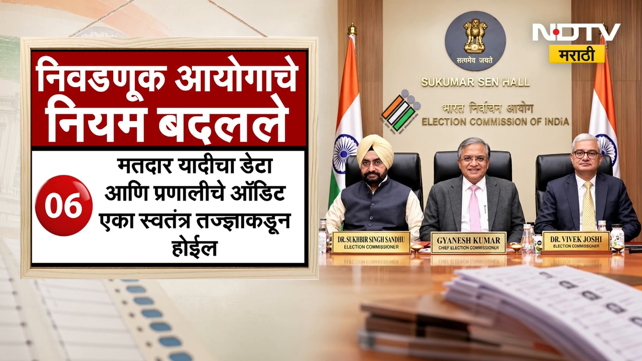 Election Commission Of India| आयोगाच्या बैठकीत 9 निर्णय, पाहा नेमके 'ते' 9 निर्णय कोणते ? | NDTV