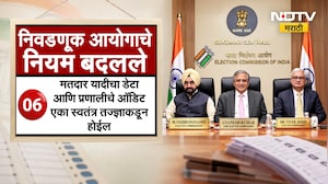 Election Commission Of India| आयोगाच्या बैठकीत 9 निर्णय, पाहा नेमके 'ते' 9 निर्णय कोणते ? | NDTV