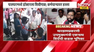 Eknath Shinde | पालघरमधील मारहाणप्रकरणी उपमुख्यमंत्री एकनाथ शिंदे यांची कडक भूमिका | NDTV Marathi
