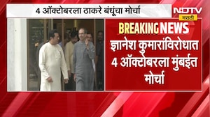 Election Commission | मुख्य निवडणूक आयुक्त ज्ञानेश कुमारांविरोधात ठाकरे बंधूंसह काँग्रेस आक्रमक