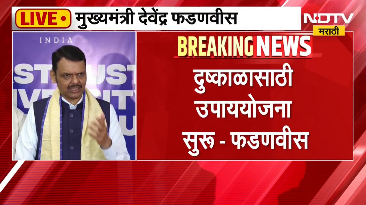 "शरद पवारांच्या सल्ल्याचा सरकार विचार करणार", CM Devendra Fadnavis यांचं वक्तव्य | NDTV Marathi
