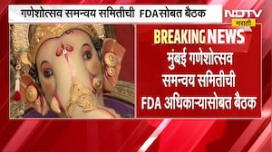 Ganeshotsav 2026 | FDA | गणेशोत्सवातील महाप्रसादावर एफडीएची नजर, गणेशोत्सव समितीची बैठक