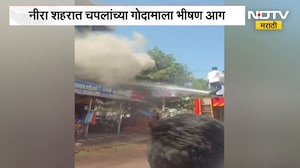 Fire News | पुरंदरमधील चपलांच्या गोदामाला भीषण आग, व्यापाऱ्याचे लाखोचं नुकसान