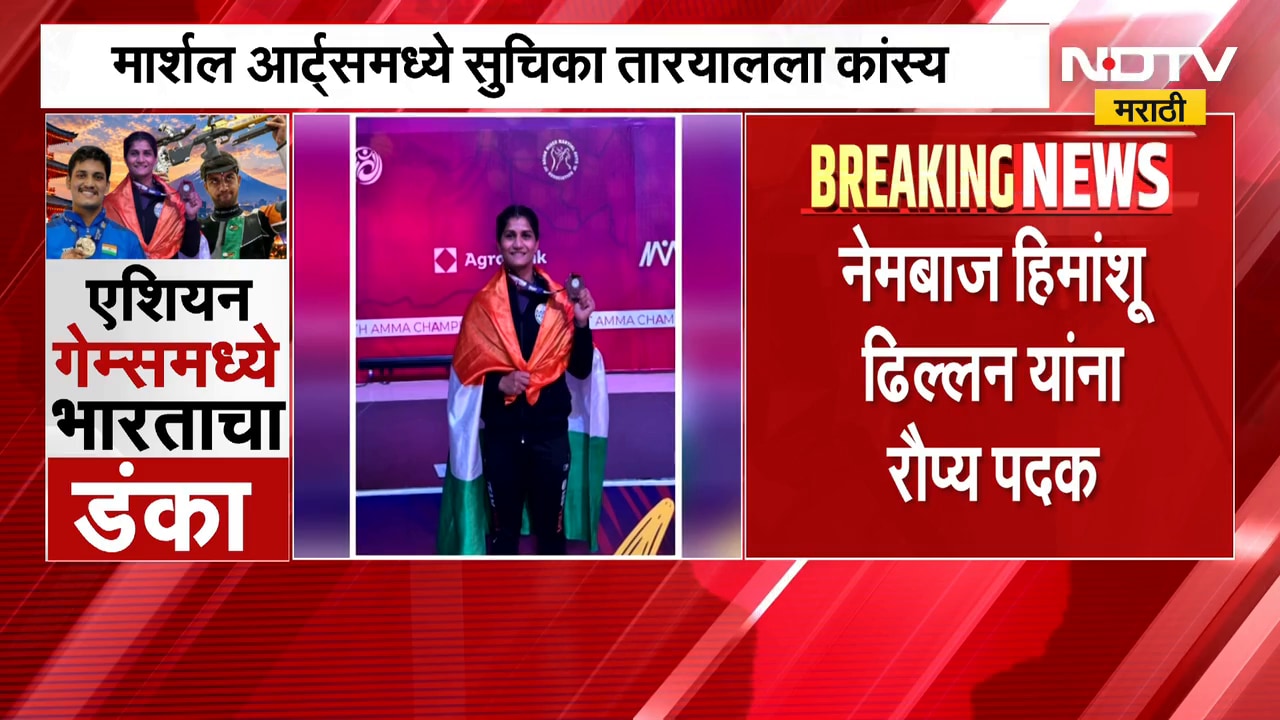 Asian Games | एशियन गेम्समध्ये भारताची पदकांची चौकार, भारताला आणखी दोन पदकं | NDTV Marathi