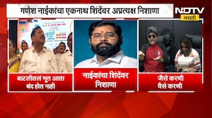 बाटलीतलं भूत बाहेर काढल्याने ती आता अंगाशी येतायत,Ganesh Naik यांचा एकनाथ शिंदेंवर अप्रत्यक्ष निशाणा