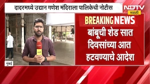 Mumbai News | दादरमधील उद्यान गणेश मंदिराला पालिकेची नोटीस, पाहा काय दिले आदेश