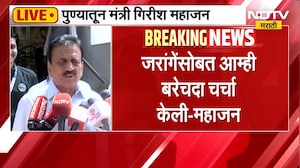 Girish Mahajan On Manoj Jarange | मनोज जरांगे यांच्या काही मागण्या घटनाबाह्य - गिरीश महाजन