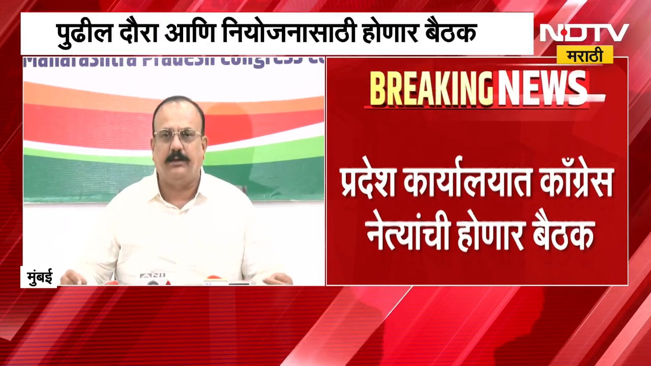 Harshwardhan Sapkal | हर्षवर्धन सपकाळ यांच्या दुष्काळी दौऱ्यानंतर प्रदेश कार्यालयात बैठक