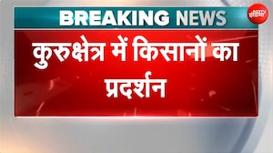 हरियाणा में प्रदर्शन कर रहे किसानों पर पुलिस ने आंसू गैस के गोले छोड़े