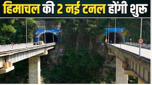 मंडी से कुल्लू सिर्फ 1 घंटे में, हिमाचल में हो अहम सुरंग होंगी शुरू