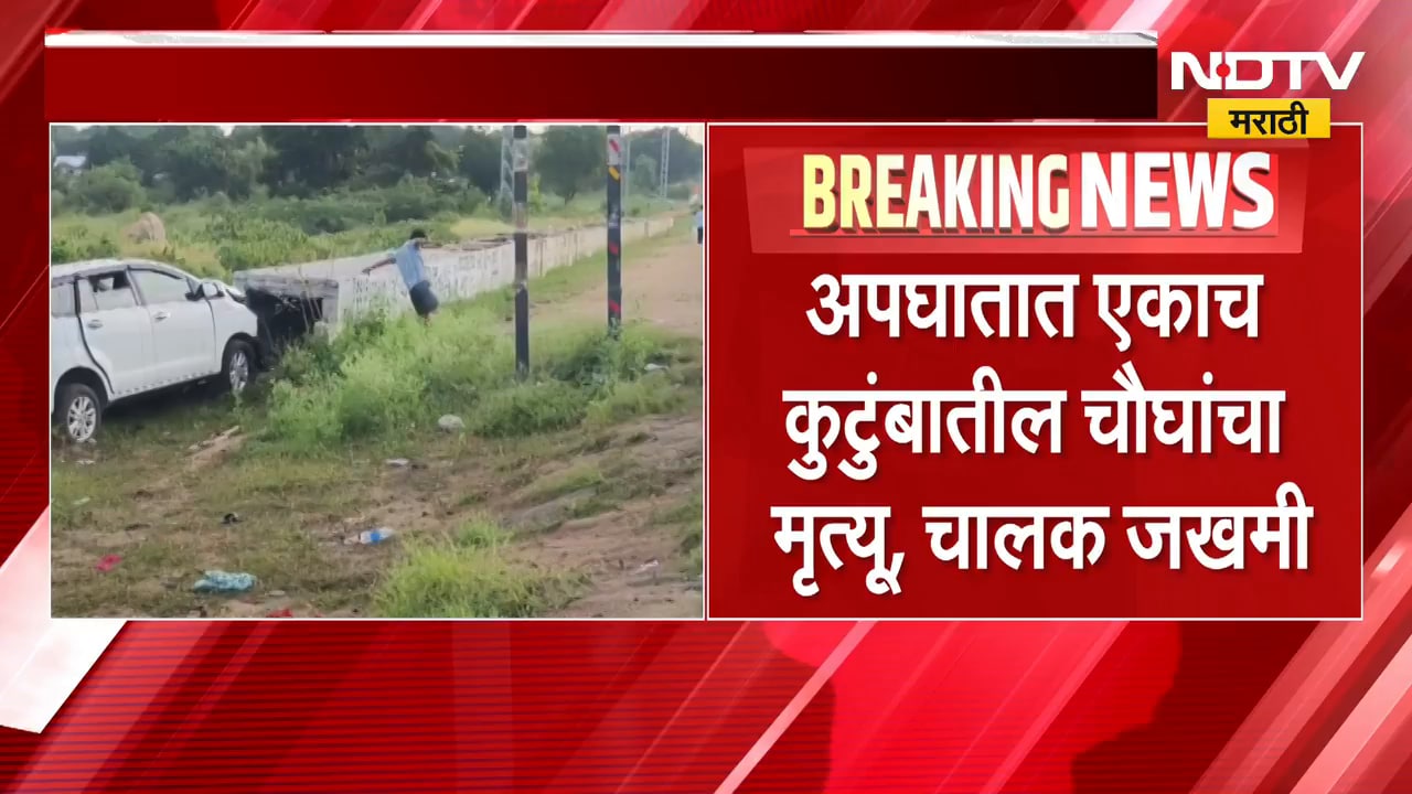 हैद्राबादमध्ये गणपती विसर्जनावरून परतताना भीषण अपघात, एकाच कुटुंबातील चौघांचा मृत्यू