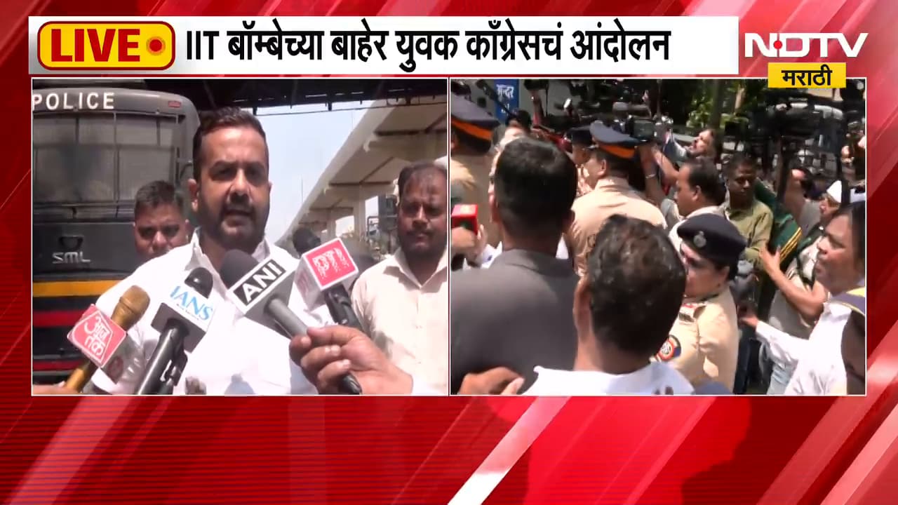 IIT बॉम्बेच्या बाहेर युवक युवक काँग्रेस आक्रमक, पोलिसांकडून आंदोलकांची धरपकड | NDTV Marathi