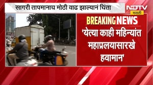 Weather Update | 'अल-निनोमुळे महाप्रलयासारखे हवामान' 180 शास्त्रज्ञांकडून धोक्याचा इशारा | NDTV