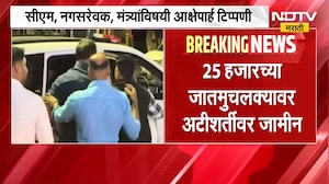 Santosh Pandit | आक्षेपार्ह व्हिडिओ प्रकरणी संतोष पंडितला जामीन मंजूर | NDTV Marathi