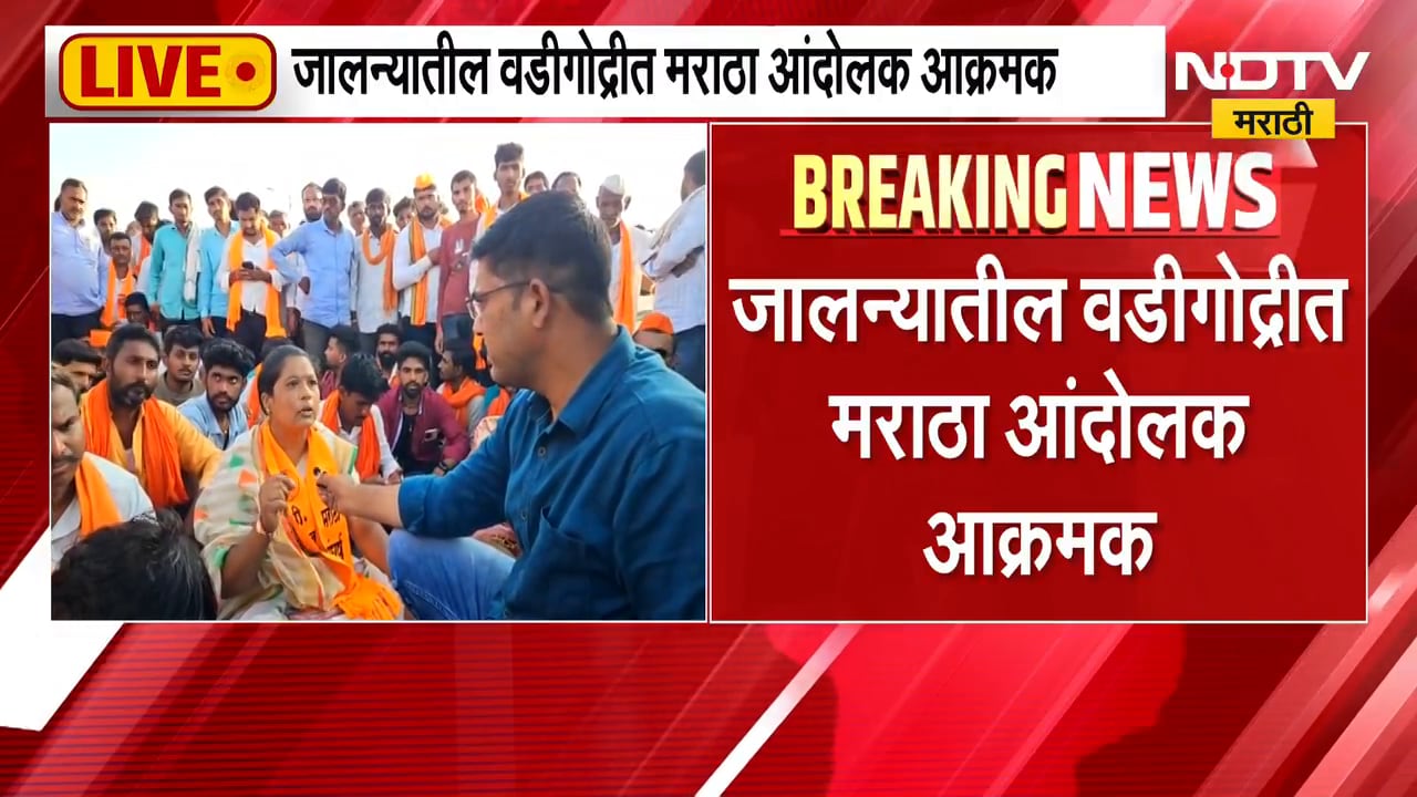 Maratha Protest | जालन्यातील वडीगोद्रीत मराठा आंदोलक आक्रमक, धुळे-सोलापूर महामार्गावर रास्तारोको