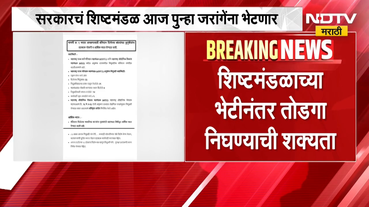 सरकारचं शिष्टमंडळ Manoj Jarange यांच्या भेटीसाठी येणार, शिष्टमंडळाच्या भेटीनंतर तोडगा निघणार का?