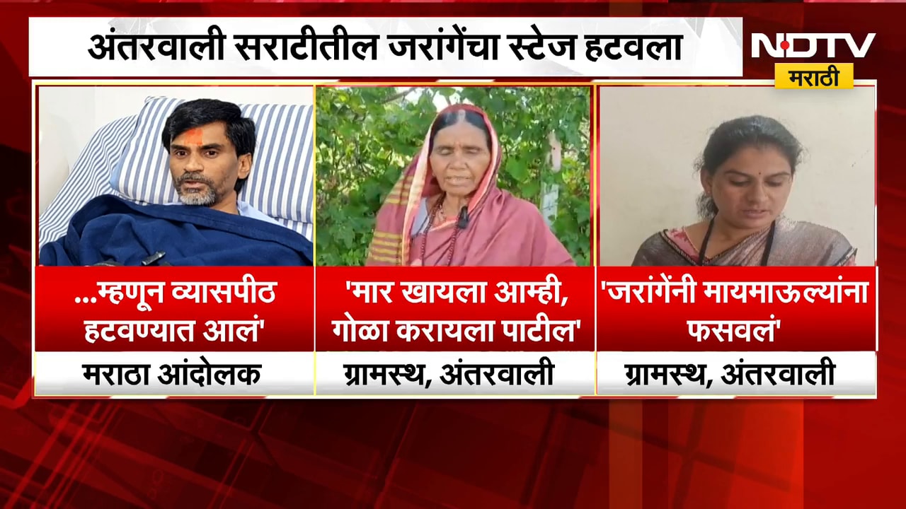 अंतरवाली सराटीत Manoj Jarange यांच्या उपोषणाबाबत दोन गट, गावातल्या महिलांचा जरांगेंवर गंभीर आरोप