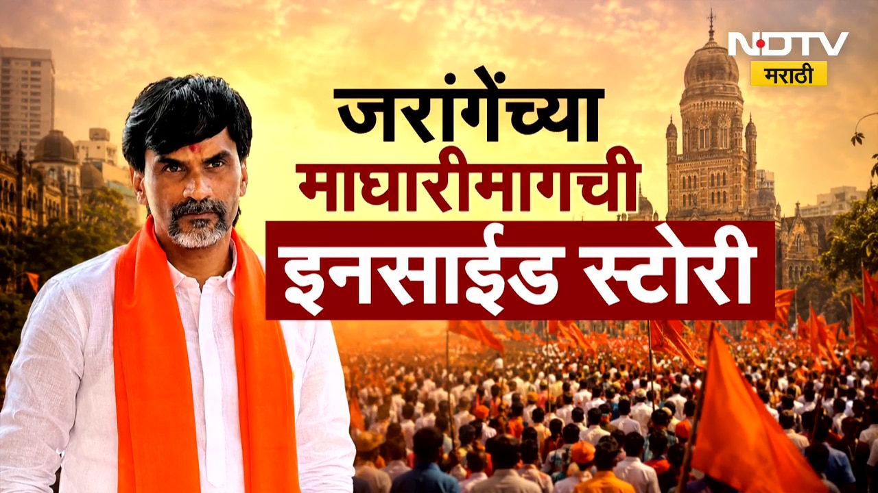 Special Report| Manoj Jarange यांच्या माघारीची Inside Story, जरांगेंच्या माघारीची 5 कारणं कुठली ?