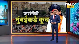 Special Report| Manoj Jarange नियोजित वेळेत मुंबईत पोहोचणार? की सरकार त्यांना वाटेतच रोखणार?