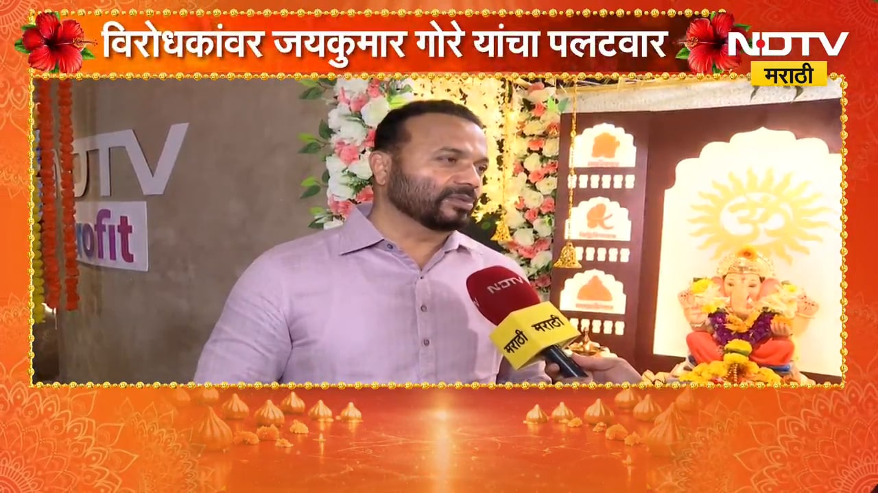 AC मध्ये बसून टीका करणाऱ्यांनी आत्मपरीक्षण करावं, 'NDTV'शी बोलताना जयकुमार गोरेंचा विरोधकांवर पलटवार