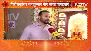 AC मध्ये बसून टीका करणाऱ्यांनी आत्मपरीक्षण करावं, 'NDTV'शी बोलताना जयकुमार गोरेंचा विरोधकांवर पलटवार