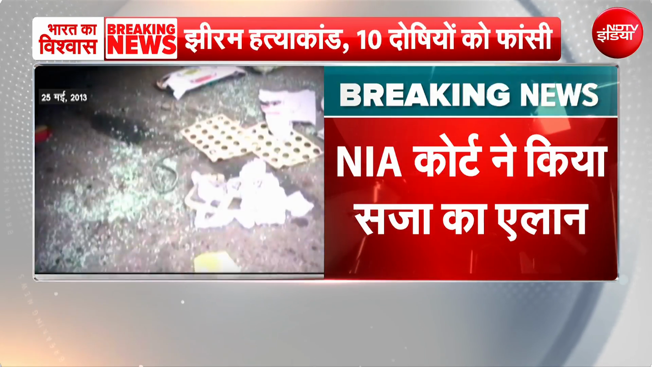 झीरम घाटी हत्याकांड: 2 महिलाओं समेत 10 दोषियों को फांसी की सजा, 13 साल बाद फैसला