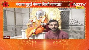 Ganesh Chaturthi | बाप्पाची पूजा कशी करावी? मुहूर्त किती वाजता? जाणून घ्या  ऋषिकेश जोशी यांच्याकडून