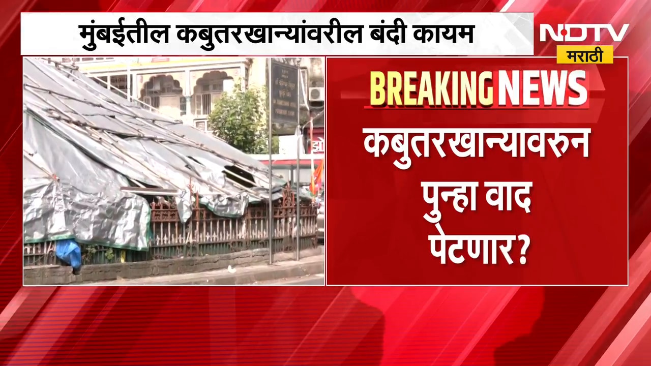 Kabutarkhana Controversy | कबूतरखान्यावरुन पुन्हा वाद पेटणार? जैनमुनी निलेशचंद्र यांचा इशारा