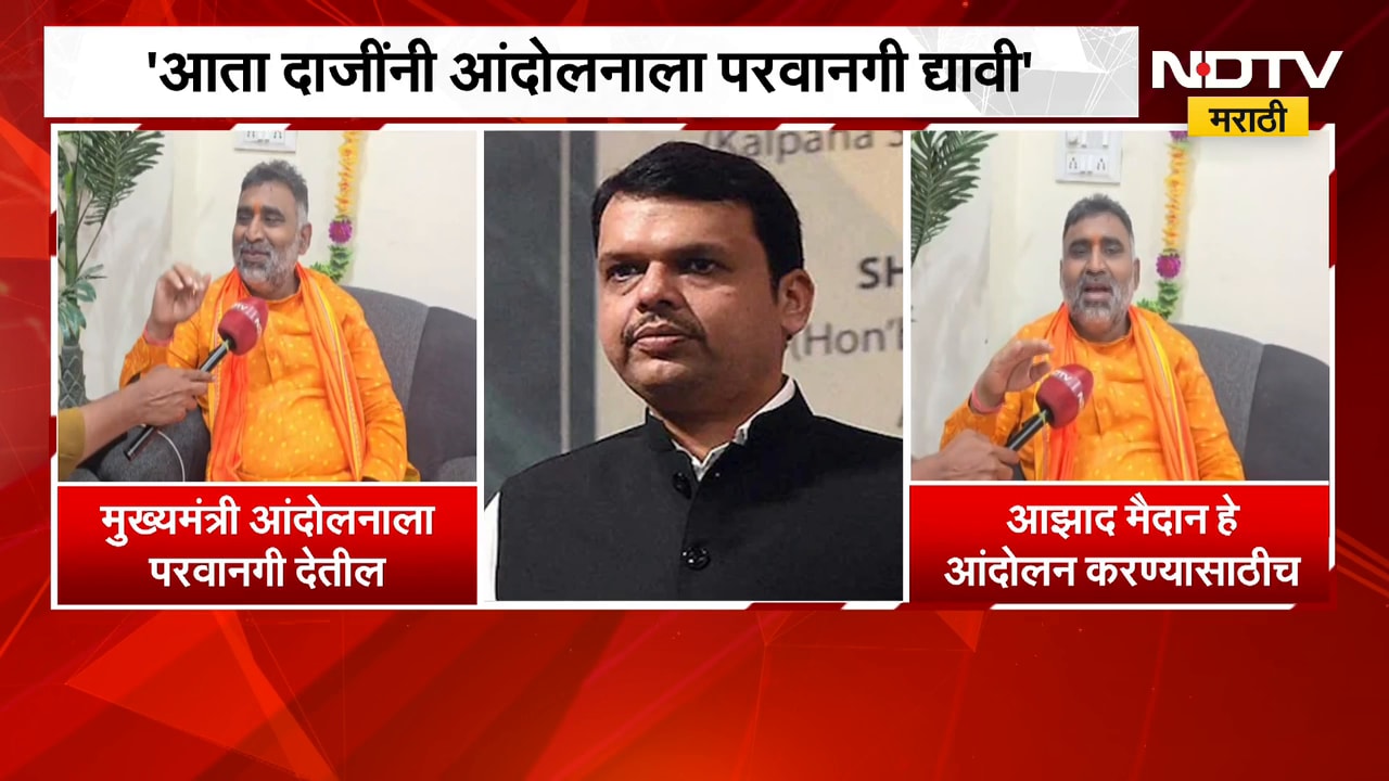 मुख्यमंत्री हे मराठा समाजाचे दाजी, त्यामुळे ते आंदोलनाला परवानगी देतील- Gangadhar Kalkute