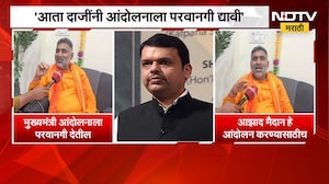 मुख्यमंत्री हे मराठा समाजाचे दाजी, त्यामुळे ते आंदोलनाला परवानगी देतील- Gangadhar Kalkute